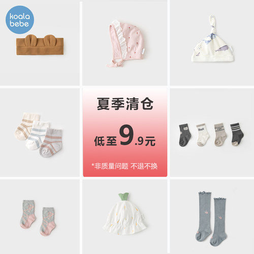 【断码清仓】婴儿袜子宝宝胎帽婴儿帽四季长筒袜发带儿童春秋配品
