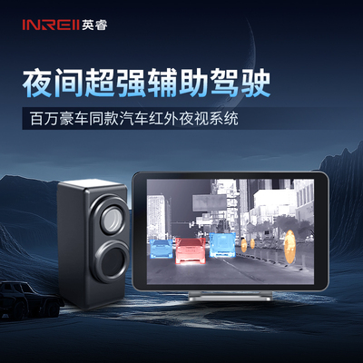 英睿红外夜视仪车载热成像NS7夜间辅助驾驶行车记录仪智能车载