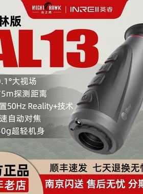艾睿新品AFFO AL13丛林版热成像高清夜视仪热成相热像仪热成像仪