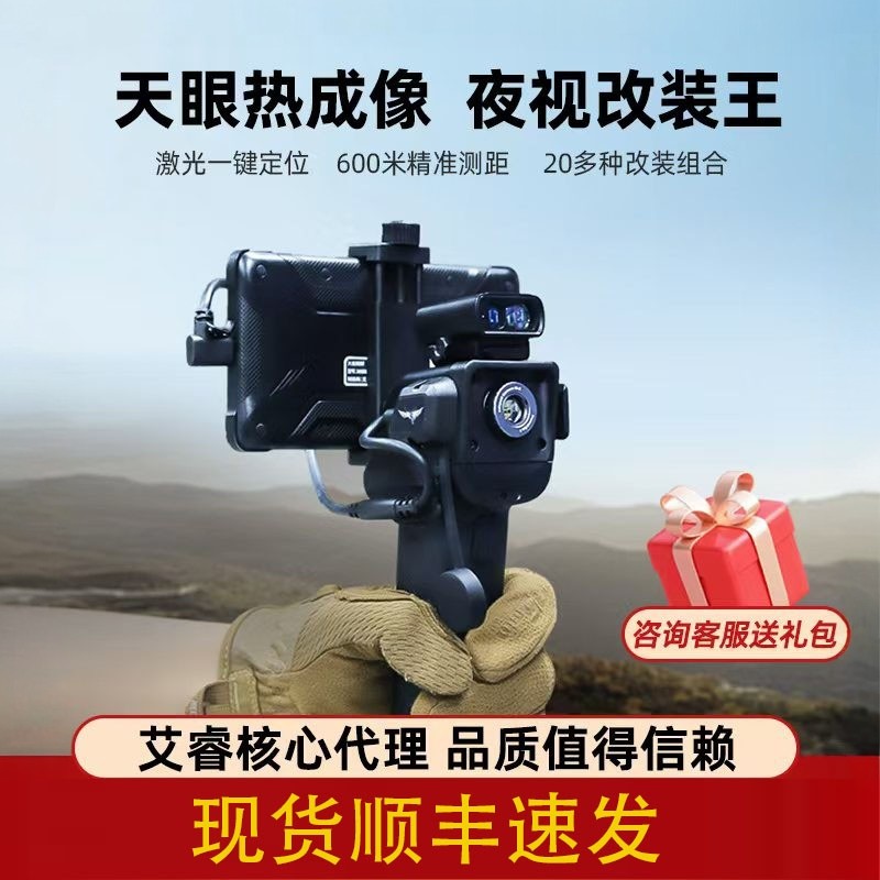 艾睿热成像热像仪天眼x3x2dv2高清红外夜视仪手机热成像仪户外