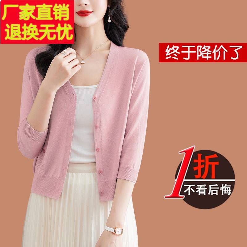 鄂尔多斯市桑蚕丝针织开衫女薄款外搭配裙子夏季冰丝空调衫小外套