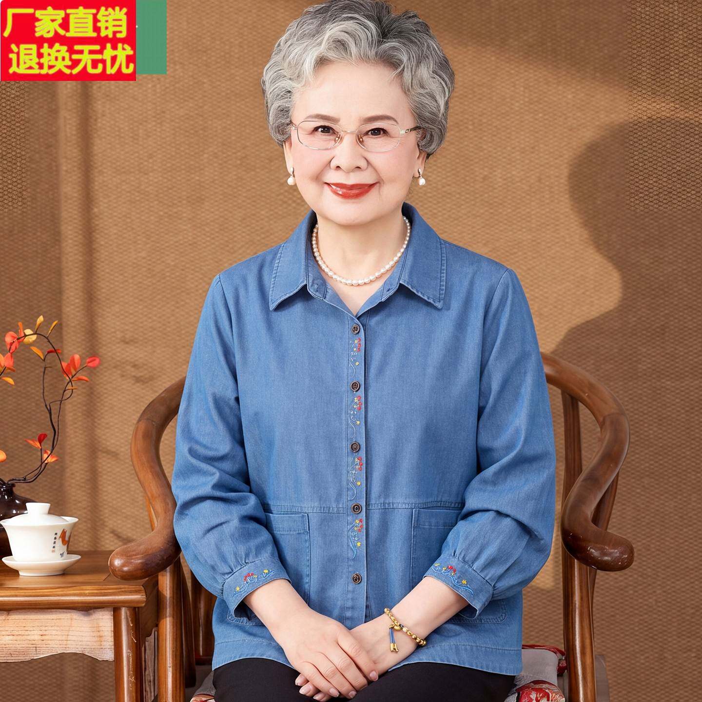 中老年女秋装外套薄款妈妈纯棉衬衫长袖老人衣服奶奶洋气牛仔上衣