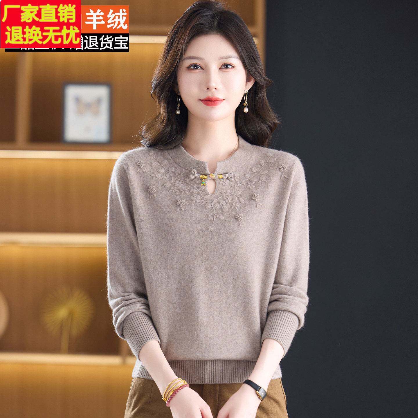 新中式立领盘扣100%山羊绒衫毛衣女秋冬气质显瘦百搭妈妈装打底衫