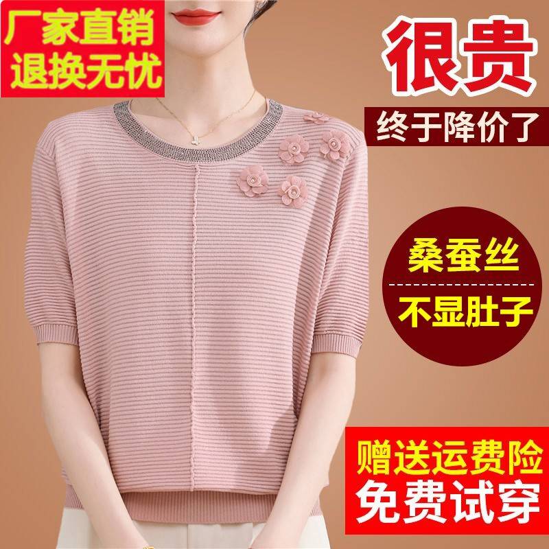 妈妈夏装桑蚕丝体t恤女短袖宽松大码粉色针织冰丝洋气上衣小衫薄
