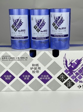 汉得克朱雀紫色和纸胶带 分色美纹纸喷漆硝基烤漆油漆装修/ 18米