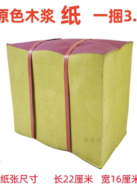 3.3斤原色木浆纸大张纸包邮厂家直销多种尺寸