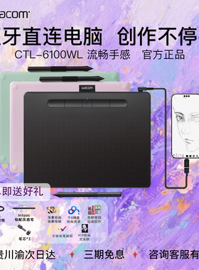 wacom数位板Intuos影拓CTL6100WL手绘板手写板蓝牙无线电脑绘画板