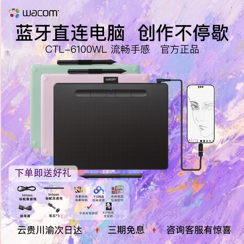 数位板蓝牙数位板WACOM