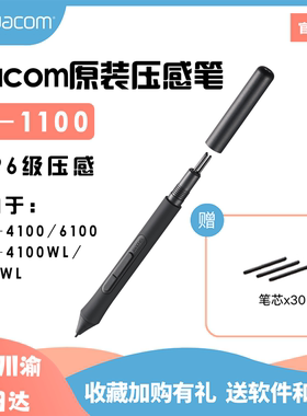 Wacom原装压感笔LP-1100数位板影拓CTL6100手绘笔CTL4100数位笔