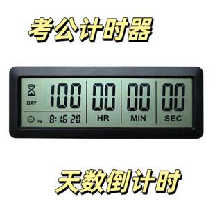 考公计时器天倒计时器天数计时电子时钟学习考试时间管理醒器学生