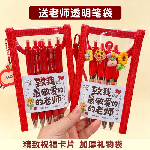 教师节红色透明PVC迷你笔袋