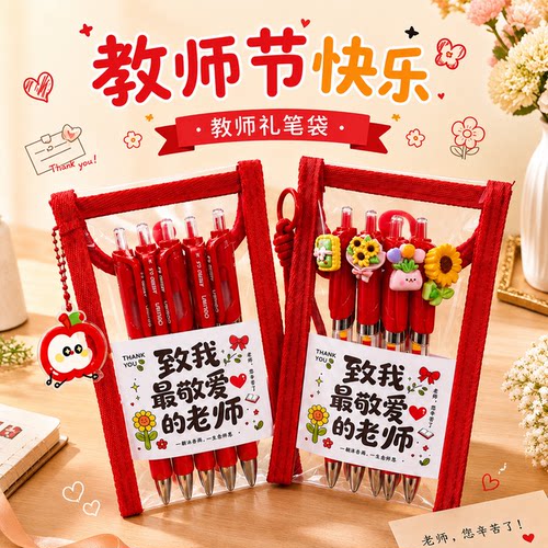 教师节红笔袋感恩老师加厚PVC