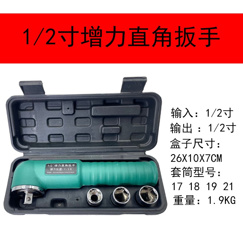 1/2直角扳手拐角联动扳手