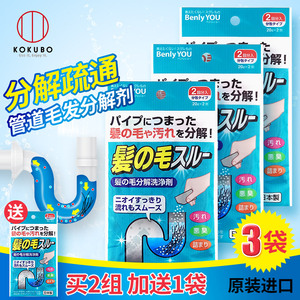 19.9元包邮 kokubo 管道毛发分解剂 20g*2包*3袋