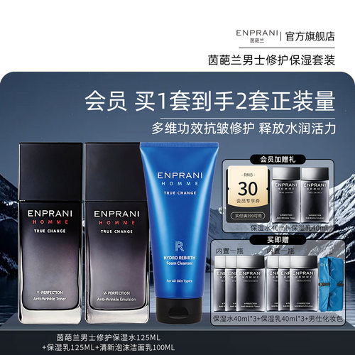 ENPRANI茵葩兰男仕修护保湿礼盒