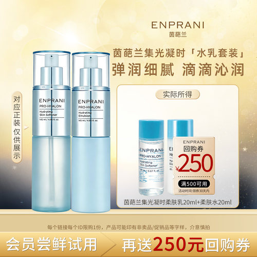 茵葩兰美白保湿柔肤水乳套装