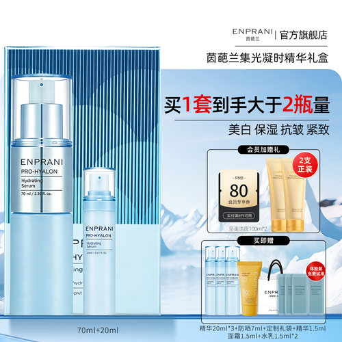 韩国进口茵葩兰美白抗皱保湿精华