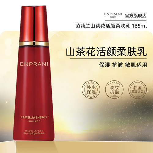 ENPRANI/茵葩兰山茶花柔肤乳液