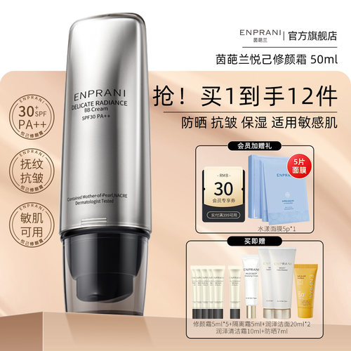韩国ENPRANI/茵葩兰保湿bb霜防晒