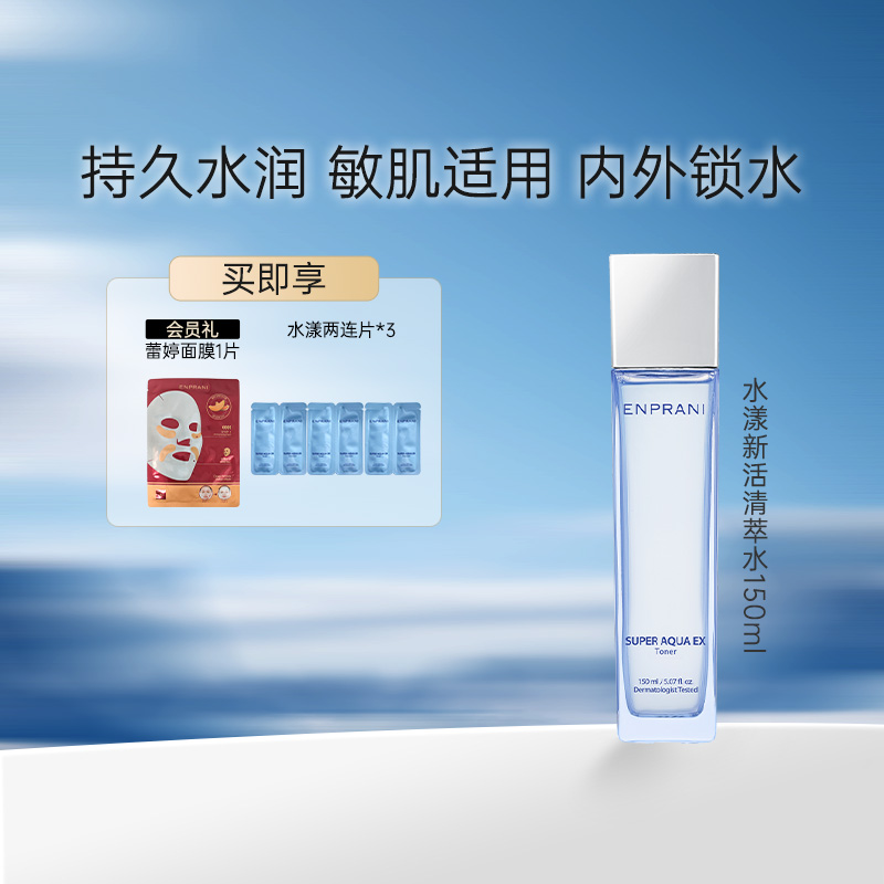 韩国ENPRANI茵葩兰补水保湿护肤水女敏感肌混油皮水漾爽肤水150ml