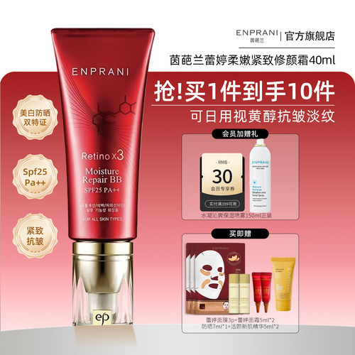 茵葩兰防晒紧致修颜霜SPF25PA++