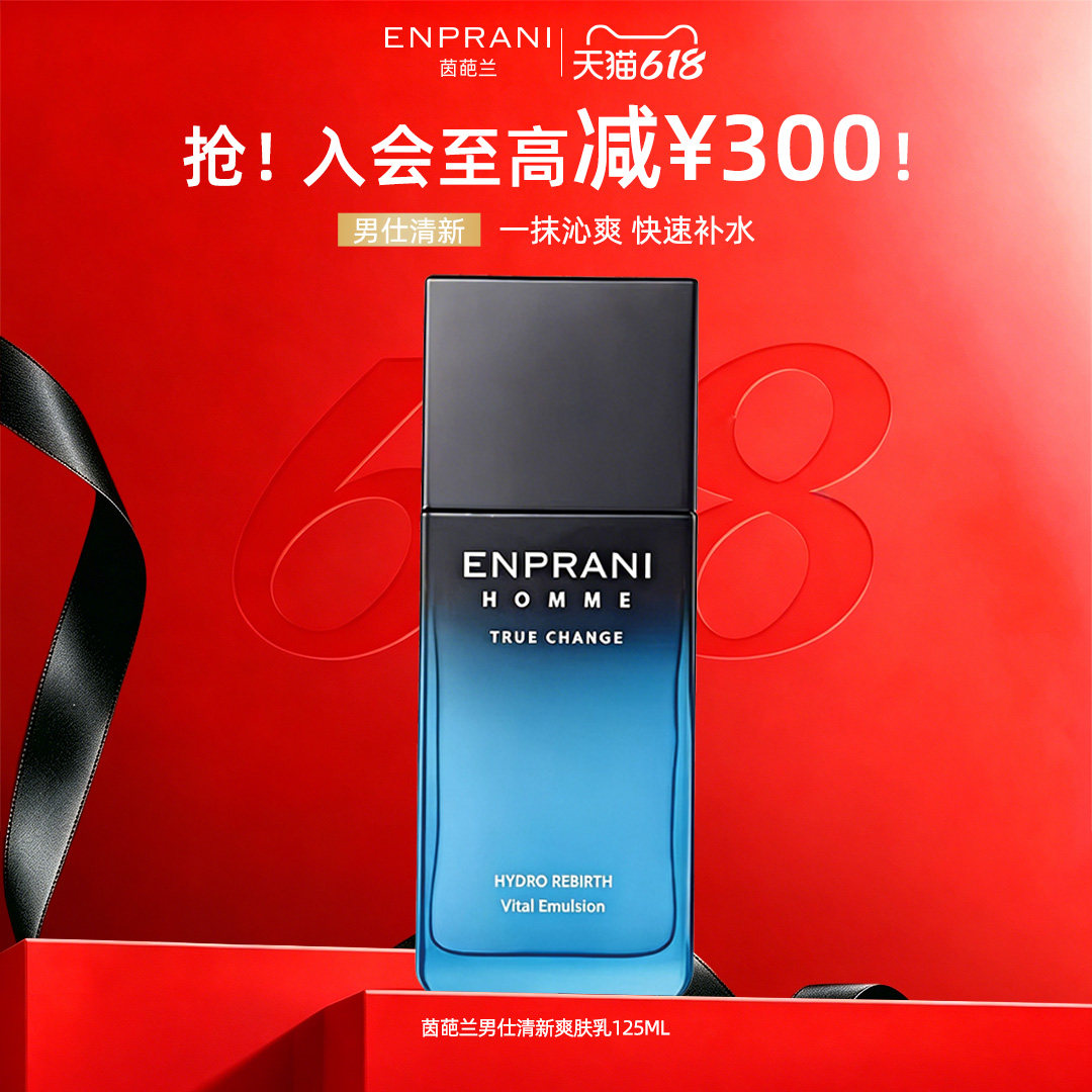 ENPRANI/茵葩兰男士清新保湿乳液补水油皮韩国原装进口125ml