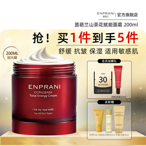 韩国茵葩兰山茶花赋能舒缓面霜
