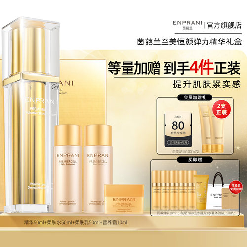 ENPRANI/茵葩兰精华乳液抗皱紧致