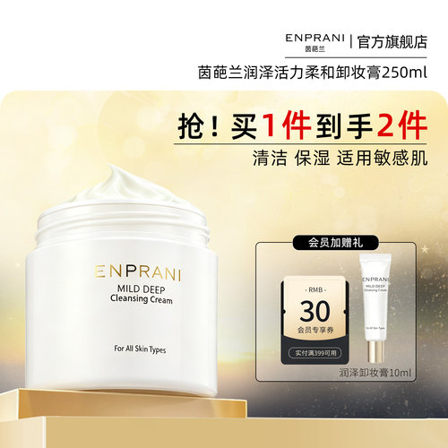 茵葩润泽清洁霜韩国进口大容量