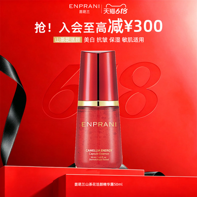 ENPRANI/茵葩兰山茶花美白精华露