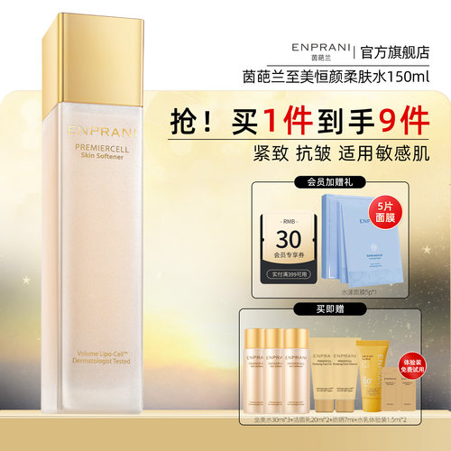 茵葩兰至美恒颜保湿滋润柔肤水