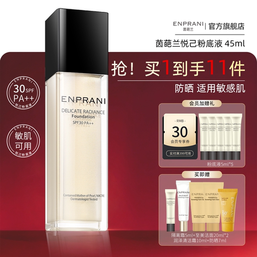 ENPRANI茵葩兰悦己防晒遮瑕粉底