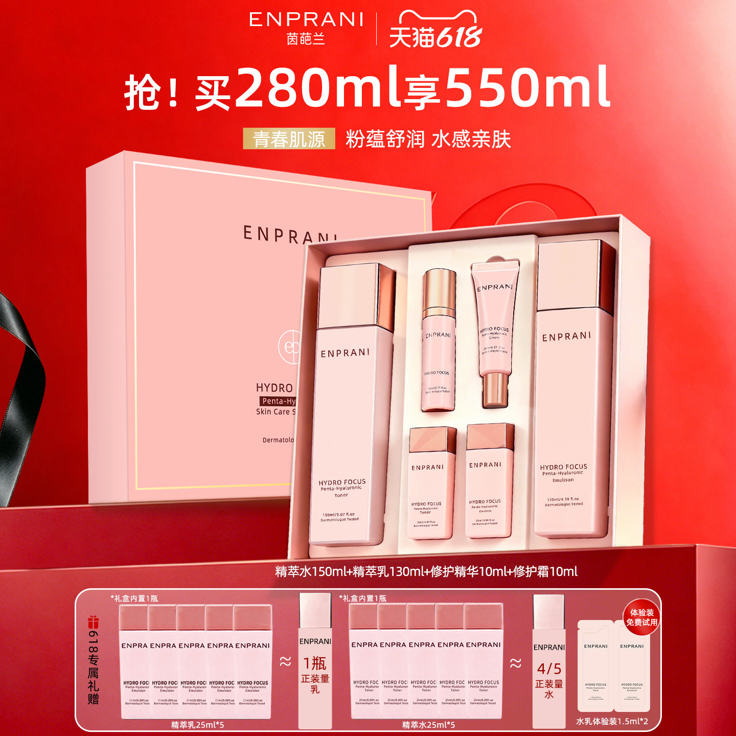 茵葩兰青春肌源水乳护肤套装礼盒补水保湿修护正品官方旗舰店学生