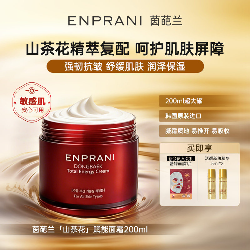 ENPRANI������ɽ�軨���ܴ���˪200ml�滺�����ﶬ��ʪ��������˪109Ԫ