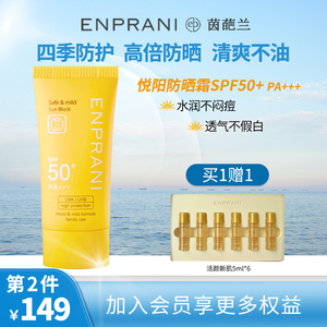 enprani茵葩兰防晒乳霜70ml面部保湿女隔离霜学生不油腻防紫外线