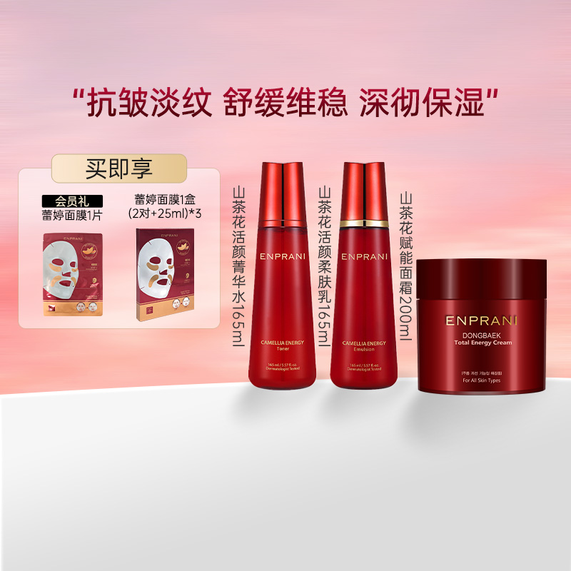 茵葩兰抗皱山茶花保湿两件套装