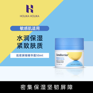 HOLIKA惑丽客肌密屏障精华霜50ml保湿 紧致护肤品适用敏感肌韩国