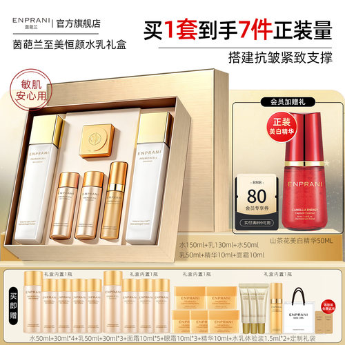 茵葩兰水乳抗皱补水保湿韩国进口