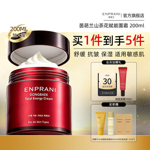 韩国茵葩兰山茶花赋能舒缓面霜