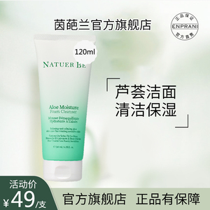 茵葩兰120ml洁面乳男女学生洗脸洗面奶奈碧芦荟保湿清洁泡沫洁面