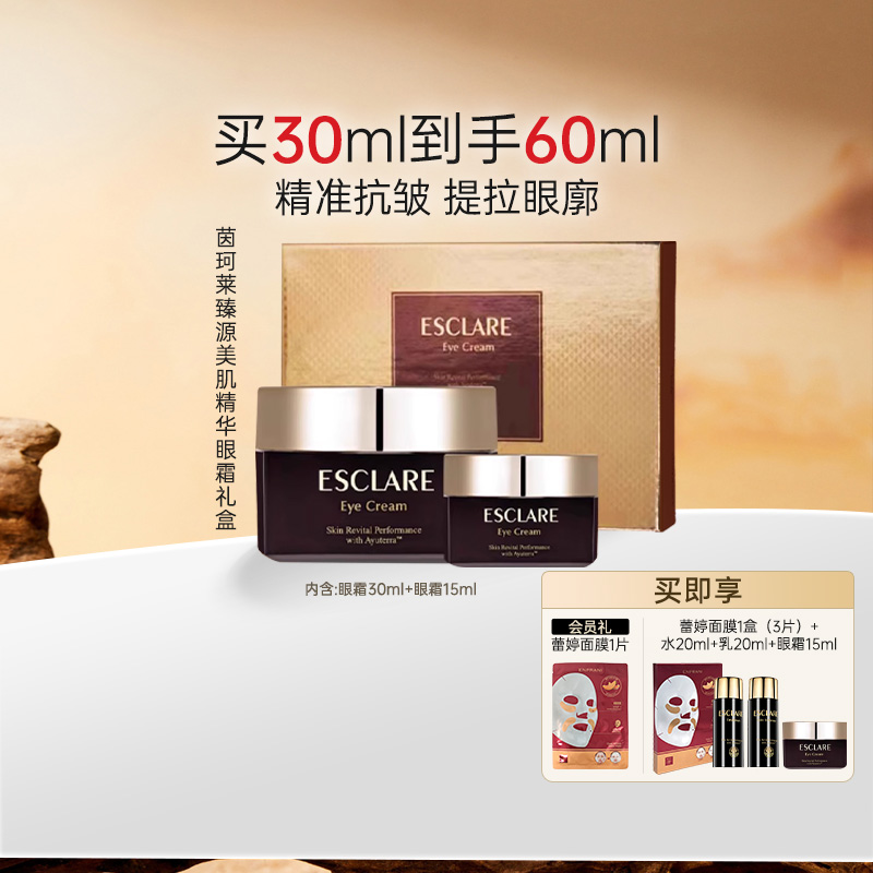 茵葩兰抗皱精华眼霜茵珂莱