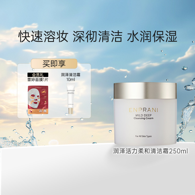 ENPRANI茵葩润泽清洁霜250ml韩国