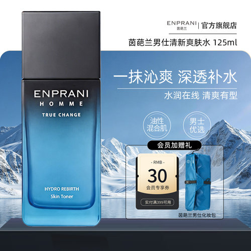 茵葩兰男仕清新爽肤水125ml