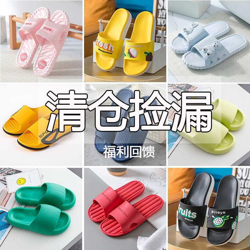【清货款】家居拖鞋男夏季室内情侣男家居洗澡防滑浴室居家凉拖鞋