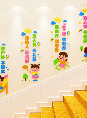 文明礼仪风3d立体过道楼梯墙贴