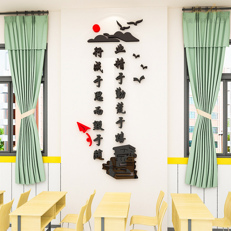 班级文化墙贴中小学教室布置装饰名言诗句读书励志标语3d立体贴画
