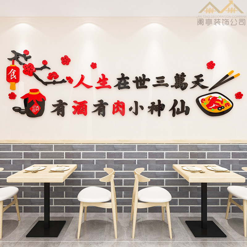饭店网红墙面装饰画面馆烧烤