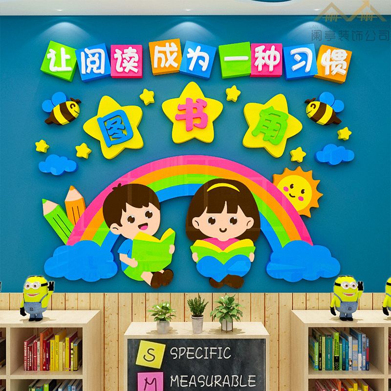 阅读公约班级文化墙装饰贴纸小学教室布置图书角励志标语卡通墙贴