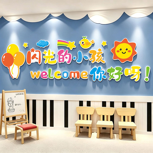 你好闪光的小孩幼儿园开学环创
