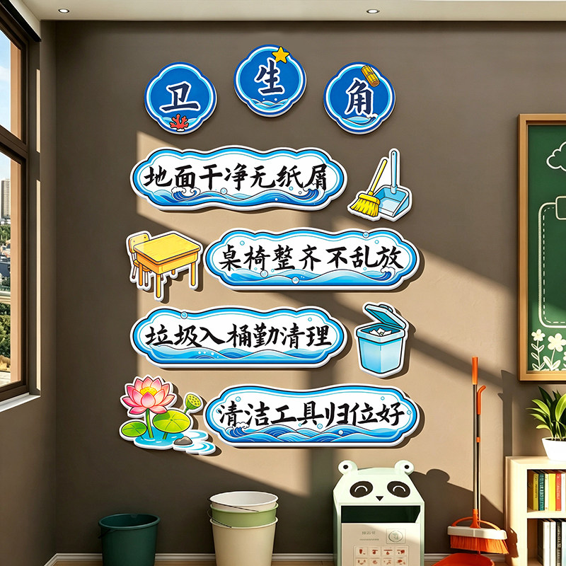 国古风书香卫生角图书角布置墙贴